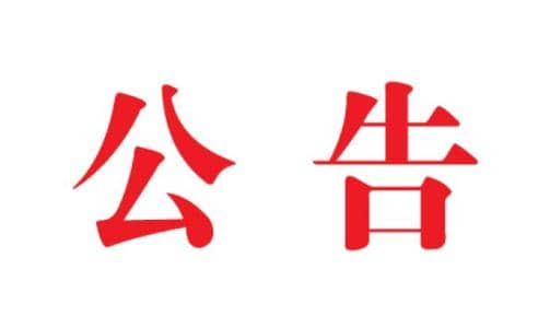 關于江西華邦官網地址及LOGO變化通知