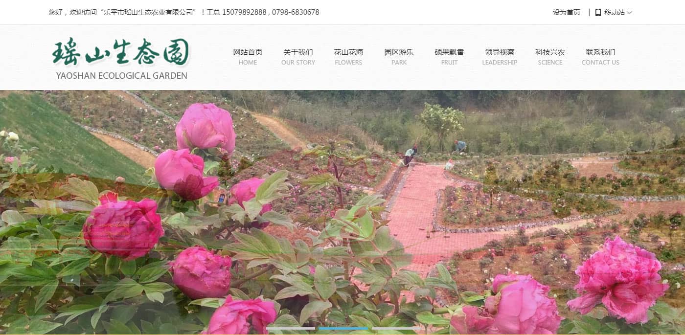 樂平市瑤山生態農業有限公司