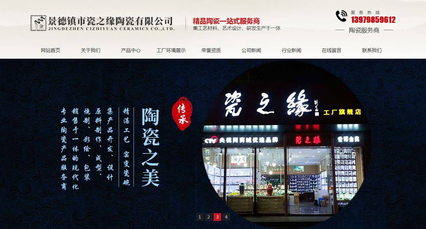 景德鎮市瓷之緣陶瓷有限公司