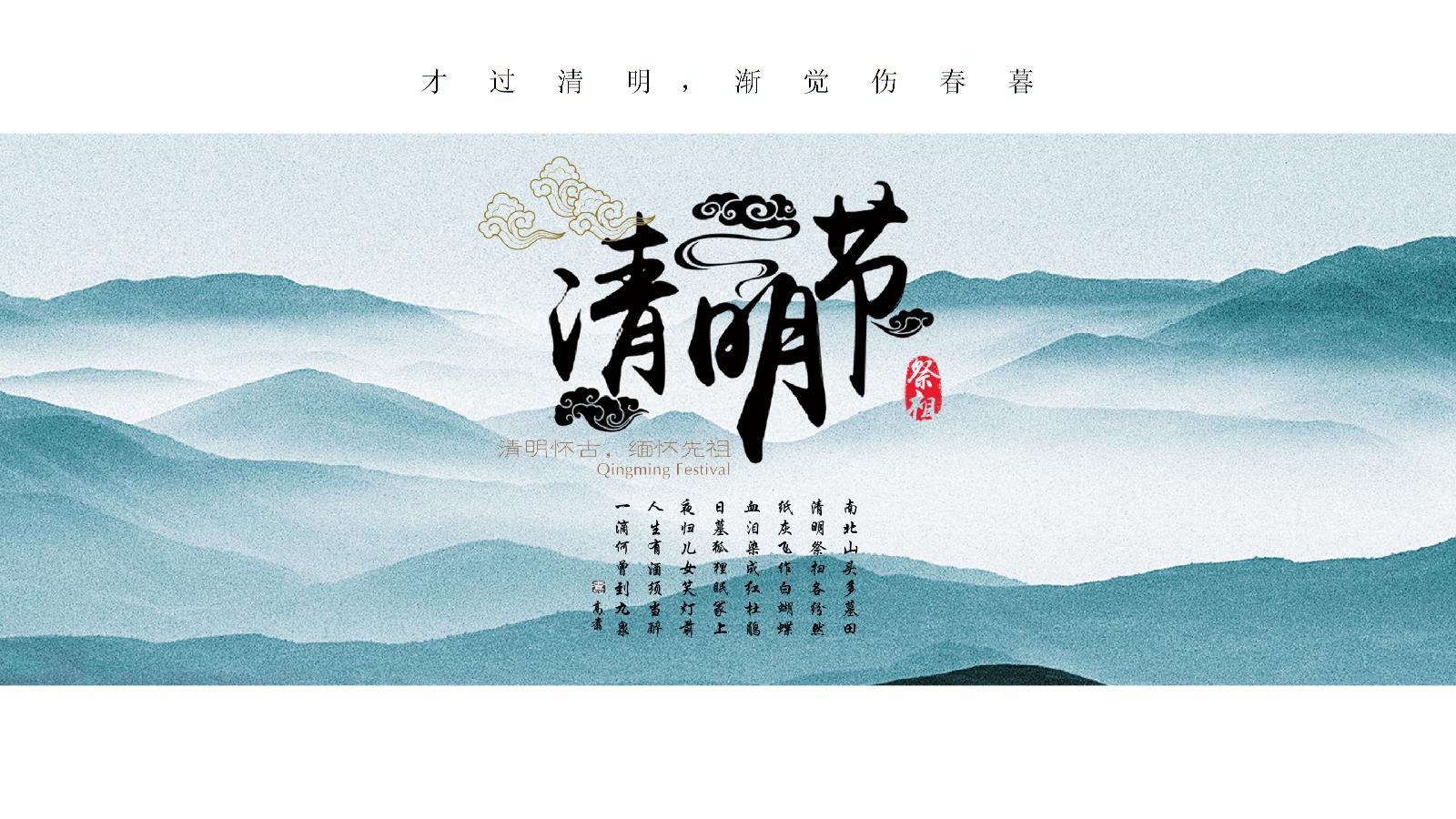 2021年清明節放假通知