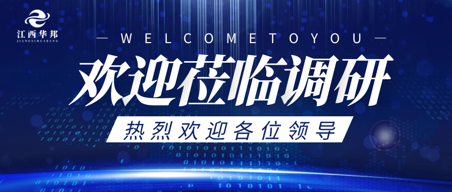 動態|紅谷灘區政協副主席魏小根一行蒞臨我司參觀調研