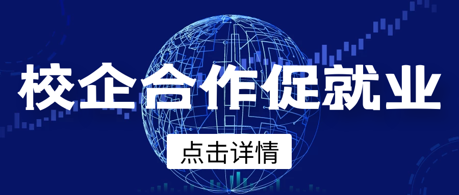 校企活動促***業：南昌航空大學藝術與設計學院黨委書記陳紹珍等一