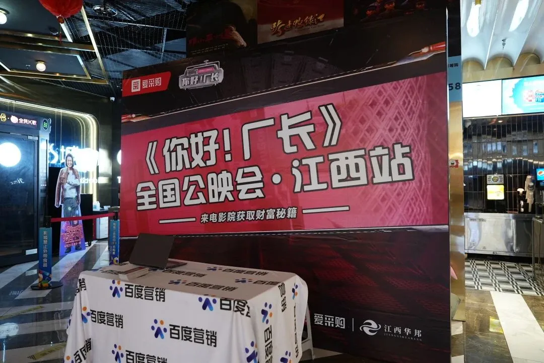 江西站 | 6月20日《你好！廠長》公映會圓滿成功！親訴創業