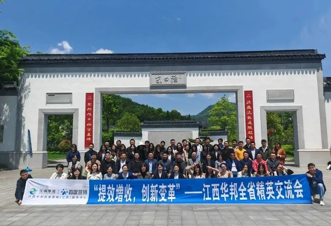 提效增收·創新變革 | 2023年江西華邦Q1全省精英交流會